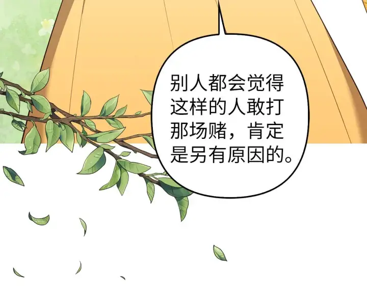 《虽然是骗子，但没关系》第33话 改变心意图175
