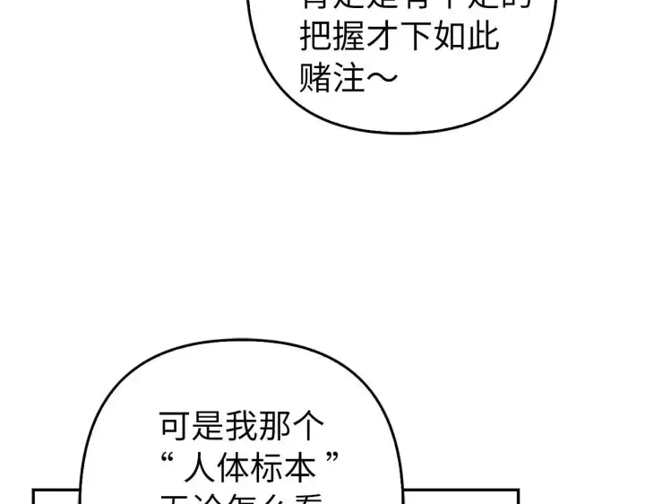 《虽然是骗子，但没关系》第33话 改变心意图179