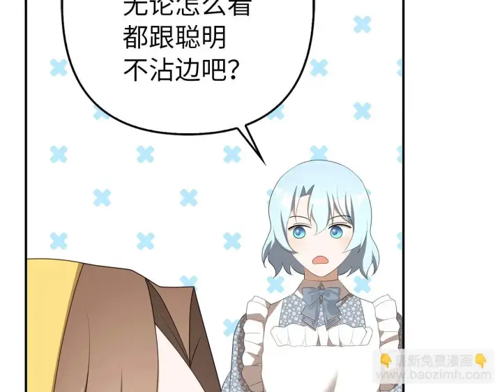 《虽然是骗子，但没关系》第33话 改变心意图180