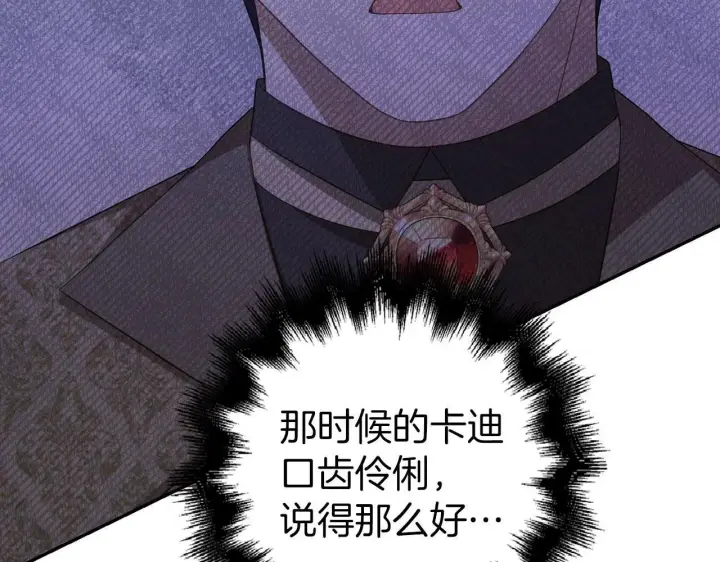《虽然是骗子，但没关系》第33话 改变心意图184