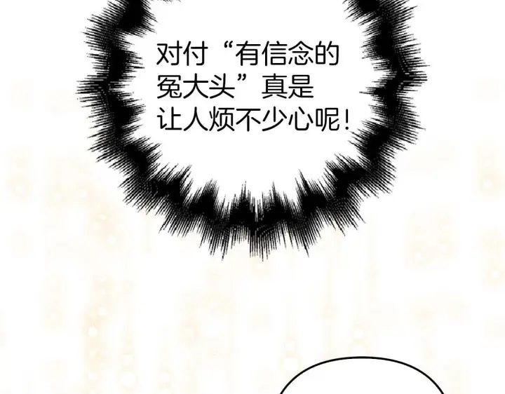 《虽然是骗子，但没关系》第33话 改变心意图186