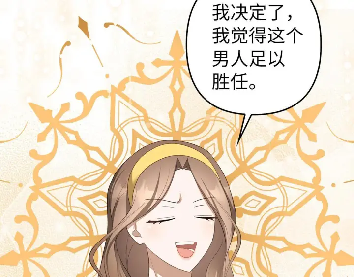 《虽然是骗子，但没关系》第33话 改变心意图187