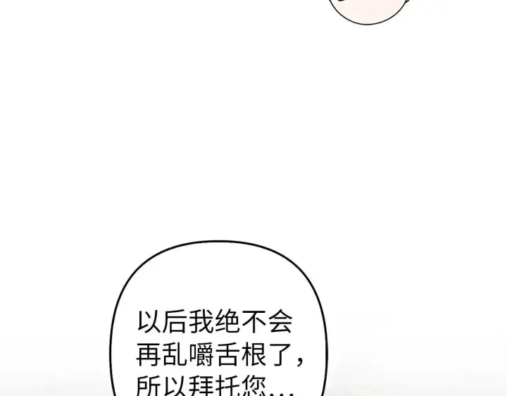 《虽然是骗子，但没关系》第33话 改变心意图20