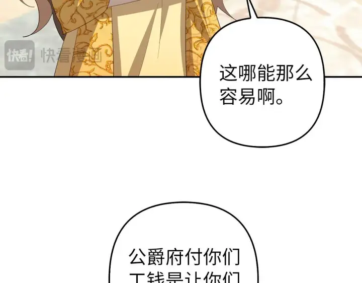 《虽然是骗子，但没关系》第33话 改变心意图23