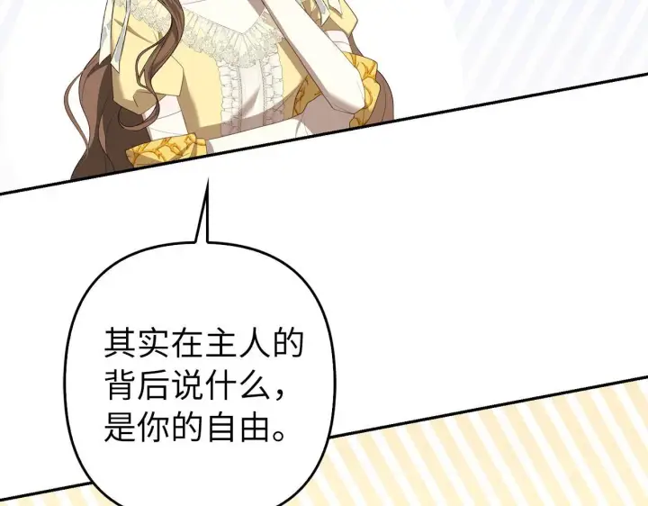 《虽然是骗子，但没关系》第33话 改变心意图25