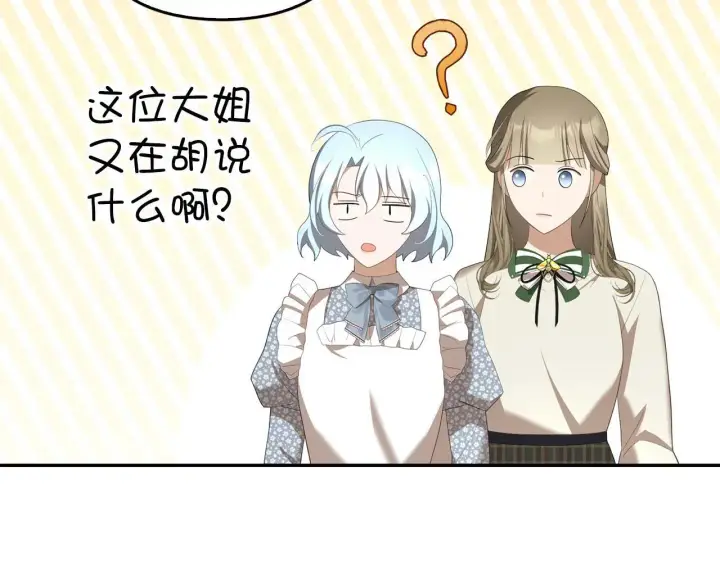 《虽然是骗子，但没关系》第33话 改变心意图26
