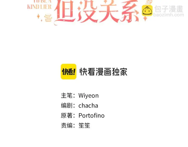 《虽然是骗子，但没关系》第33话 改变心意图3