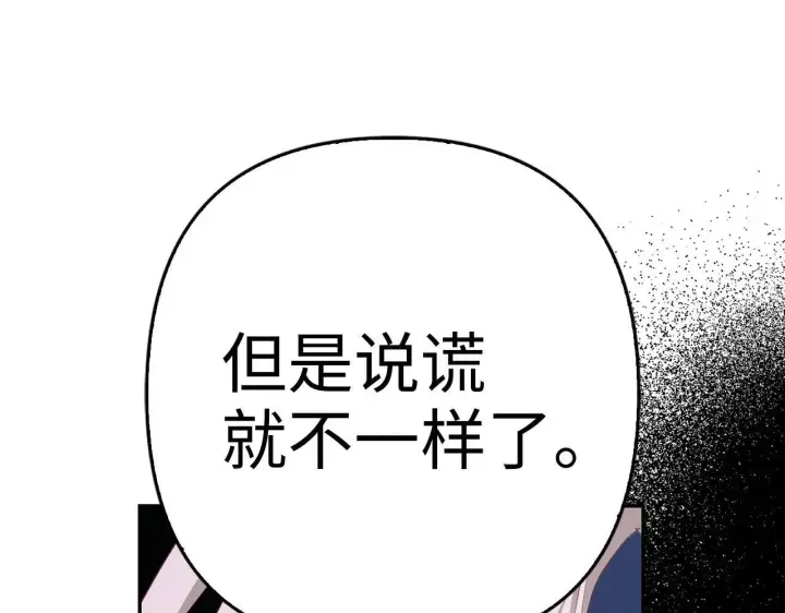 《虽然是骗子，但没关系》第33话 改变心意图31