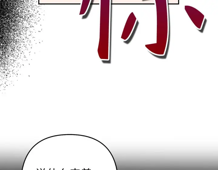 《虽然是骗子，但没关系》第33话 改变心意图34