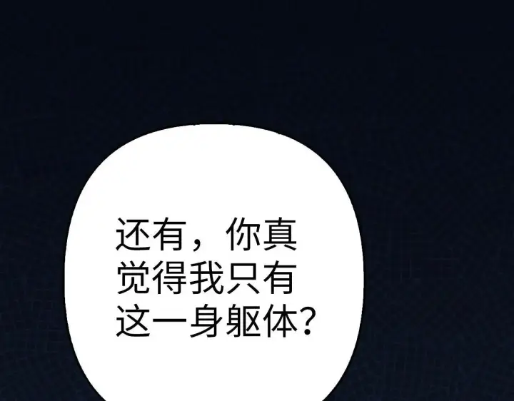 《虽然是骗子，但没关系》第33话 改变心意图40