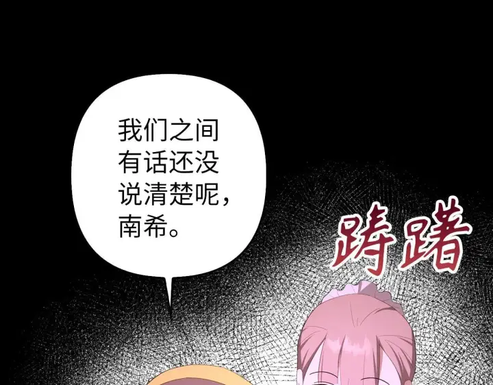 《虽然是骗子，但没关系》第33话 改变心意图51