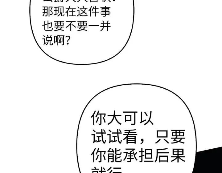 《虽然是骗子，但没关系》第33话 改变心意图56