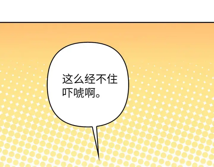 《虽然是骗子，但没关系》第33话 改变心意图75