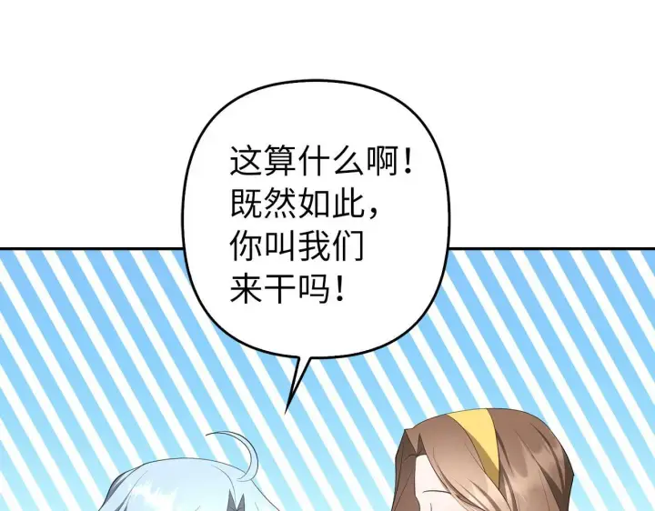 《虽然是骗子，但没关系》第33话 改变心意图78