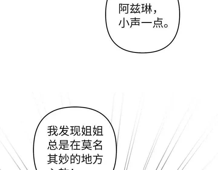 《虽然是骗子，但没关系》第33话 改变心意图80
