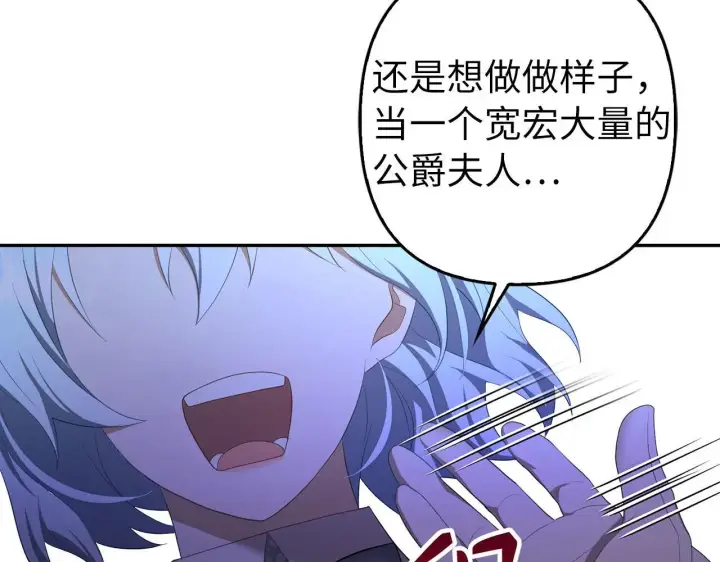 《虽然是骗子，但没关系》第33话 改变心意图83