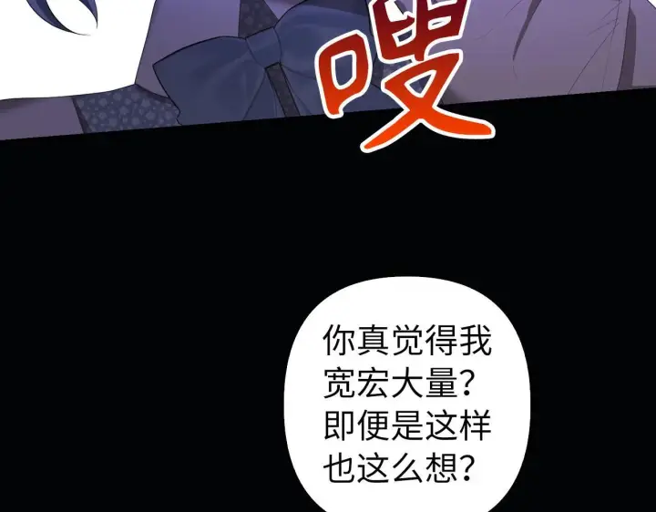 《虽然是骗子，但没关系》第33话 改变心意图84