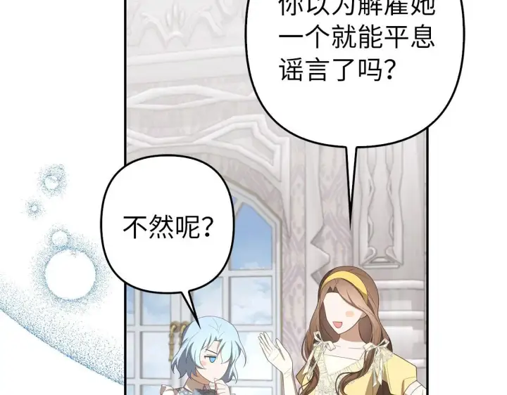 《虽然是骗子，但没关系》第33话 改变心意图88