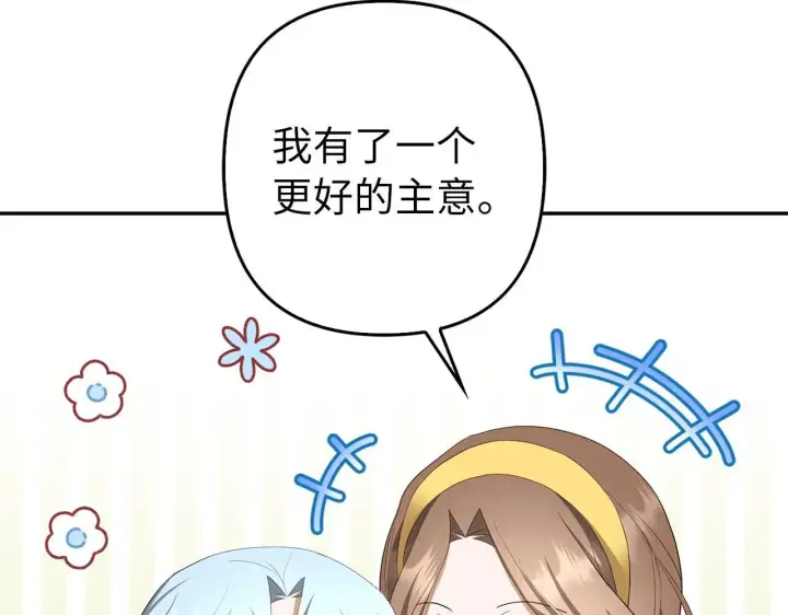 《虽然是骗子，但没关系》第33话 改变心意图90