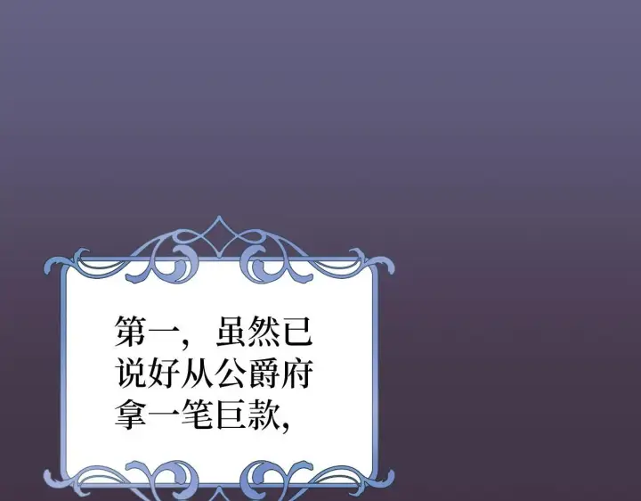 《虽然是骗子，但没关系》第33话 改变心意图97