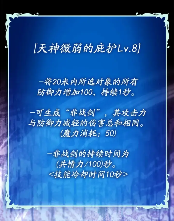 《虽是辅助，依旧带飞》11.时间倒流图2