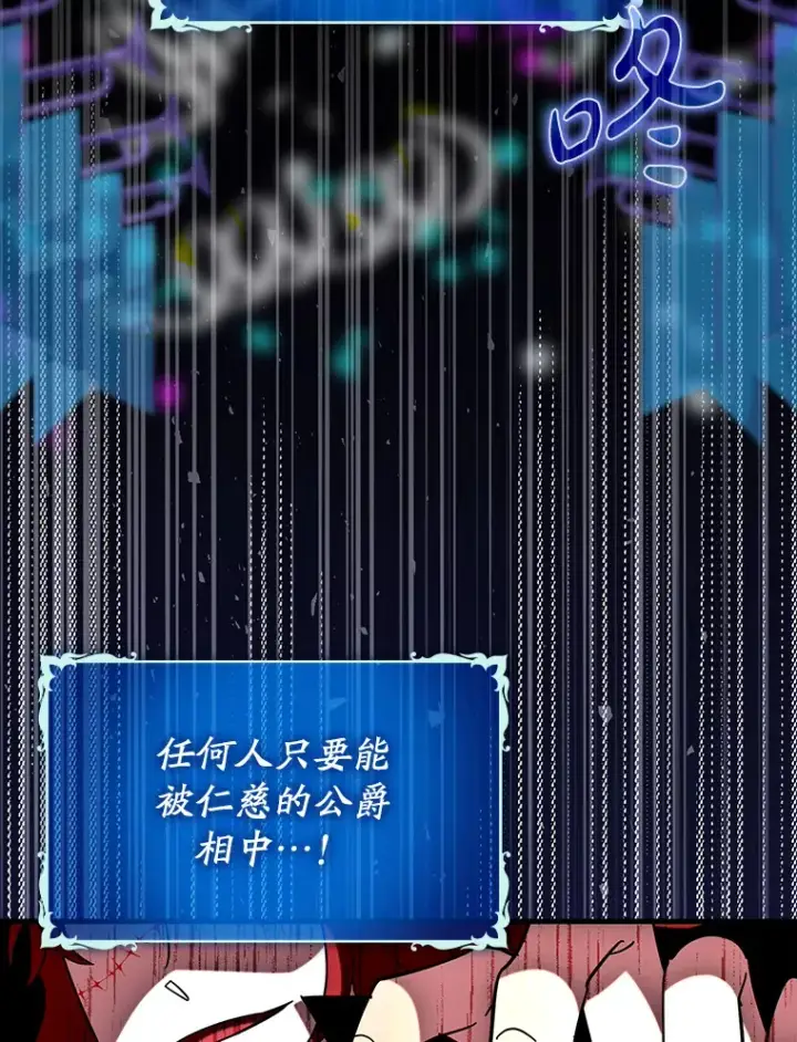 《虽是辅助，依旧带飞》42.公爵的大赛图2