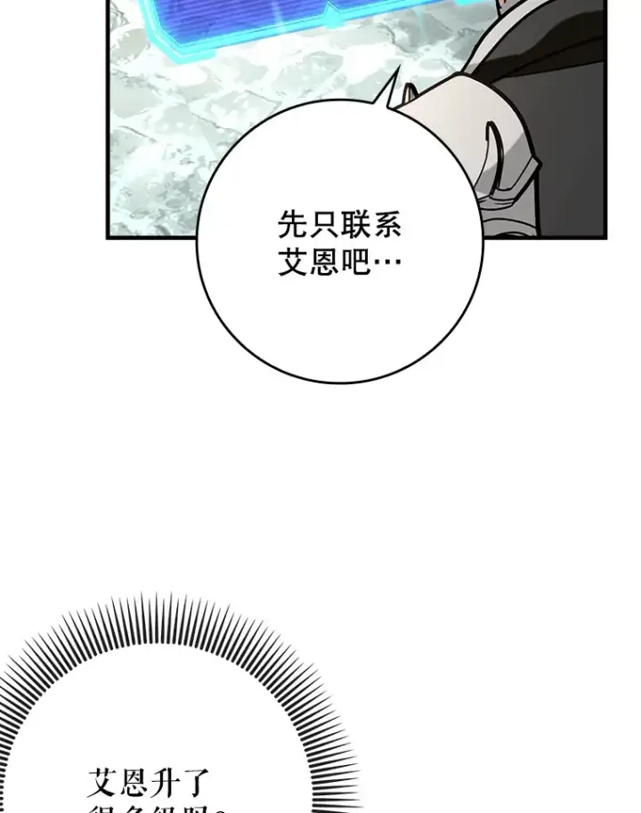 《虽是辅助，依旧带飞》48.得到认可图146