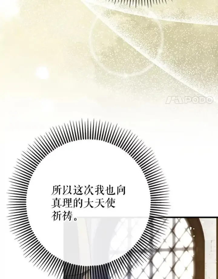 《虽是辅助，依旧带飞》70.偷听图109