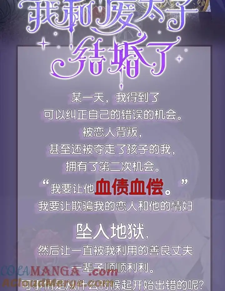 《所以我和废皇太子结婚了》新作来袭图2