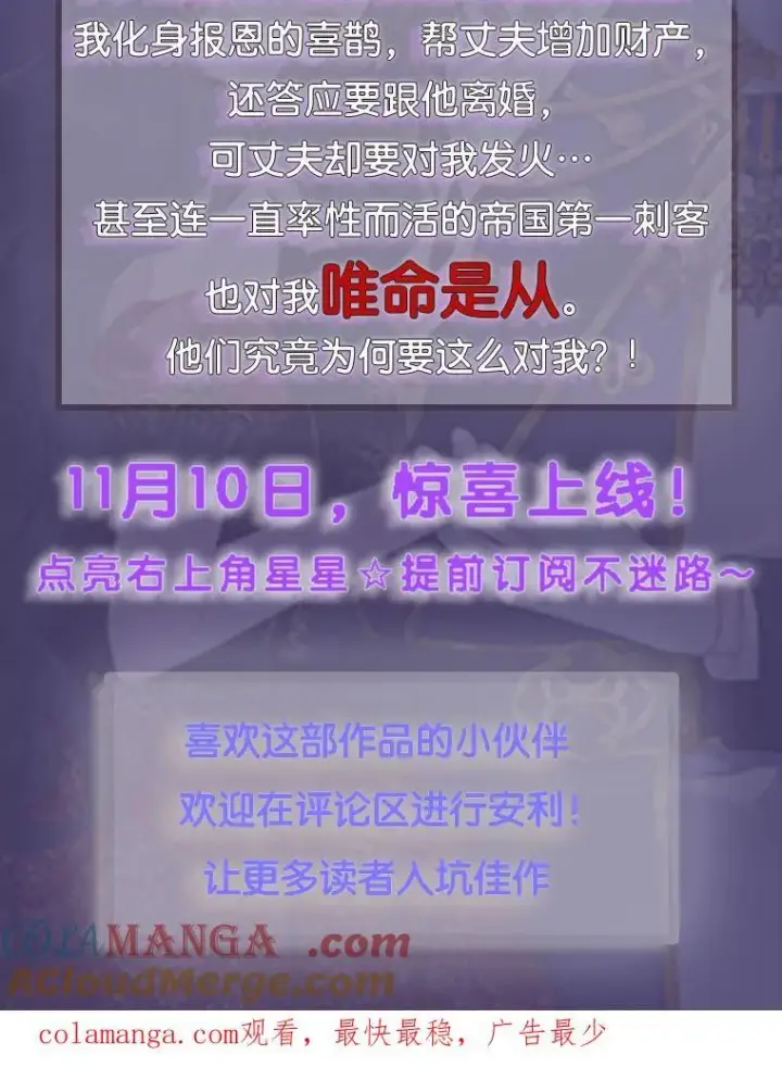 《所以我和废皇太子结婚了》新作来袭图3