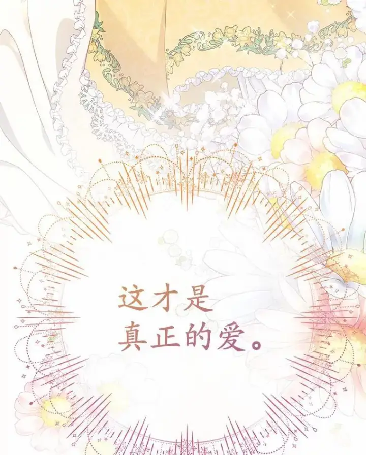 《所以我和废皇太子结婚了》1.爱人的背叛图102
