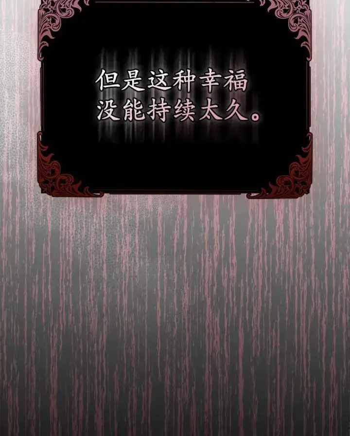 《所以我和废皇太子结婚了》1.爱人的背叛图104