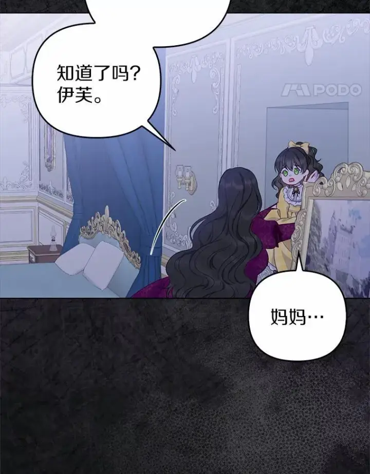 《所以我和废皇太子结婚了》1.爱人的背叛图110