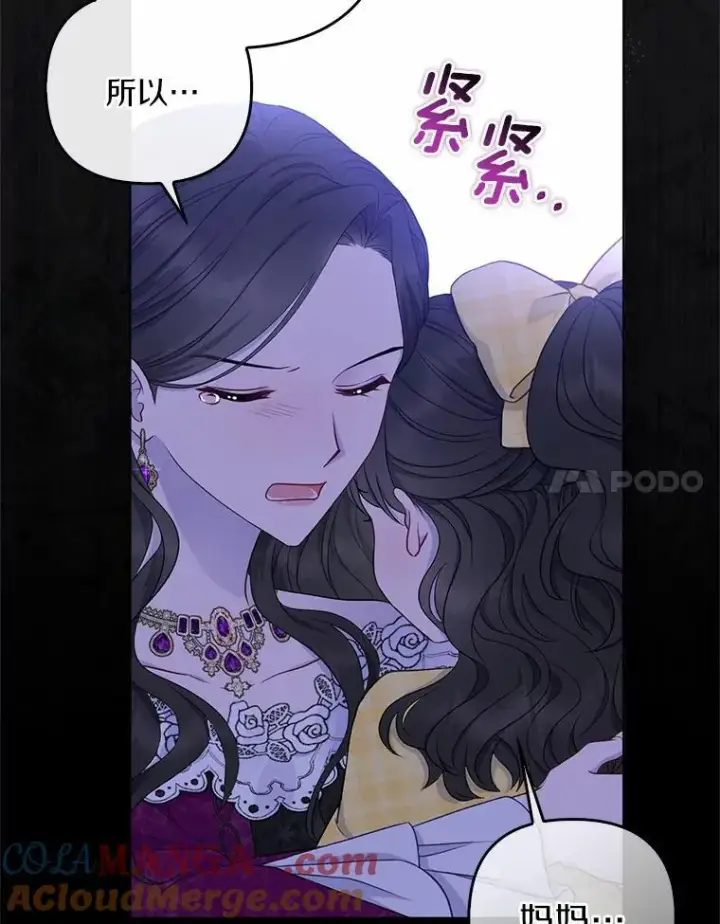 《所以我和废皇太子结婚了》1.爱人的背叛图113
