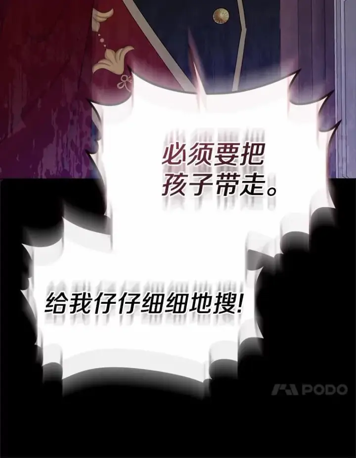 《所以我和废皇太子结婚了》1.爱人的背叛图116
