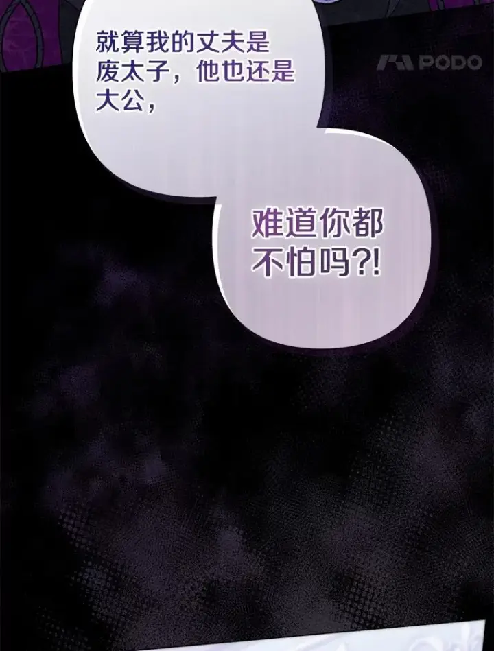 《所以我和废皇太子结婚了》1.爱人的背叛图120