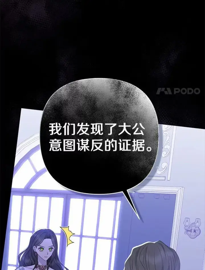 《所以我和废皇太子结婚了》1.爱人的背叛图123