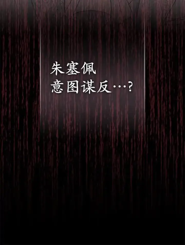 《所以我和废皇太子结婚了》1.爱人的背叛图128