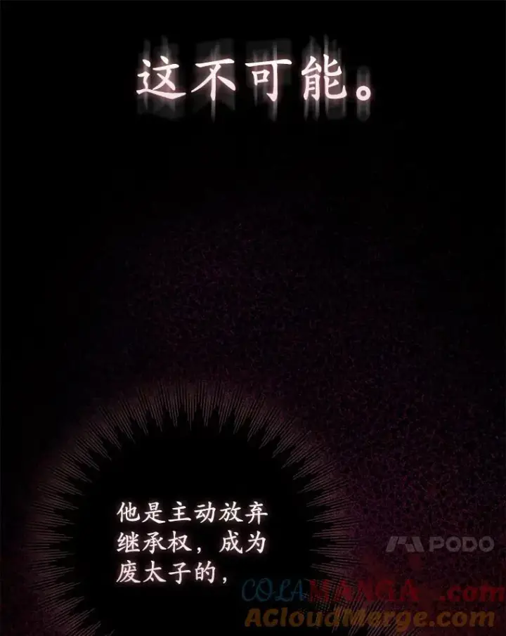 《所以我和废皇太子结婚了》1.爱人的背叛图129