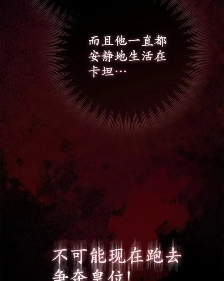 《所以我和废皇太子结婚了》1.爱人的背叛图130