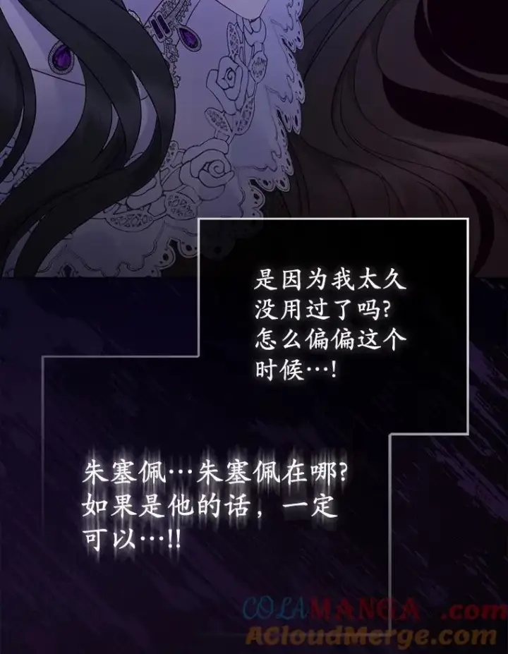 《所以我和废皇太子结婚了》1.爱人的背叛图157