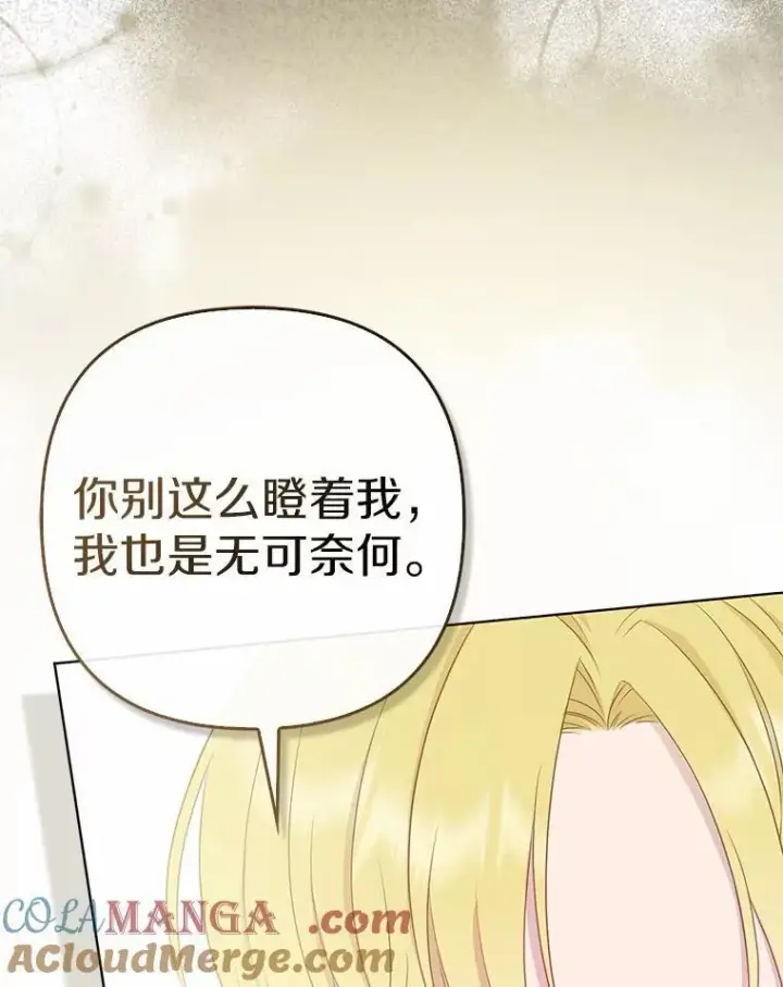 《所以我和废皇太子结婚了》1.爱人的背叛图189