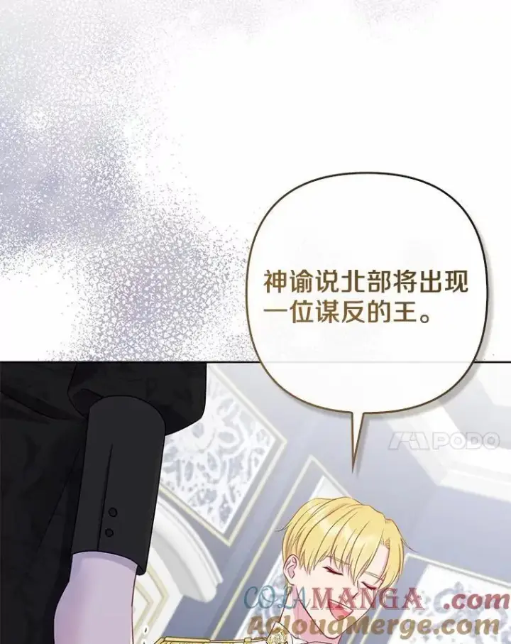 《所以我和废皇太子结婚了》1.爱人的背叛图193