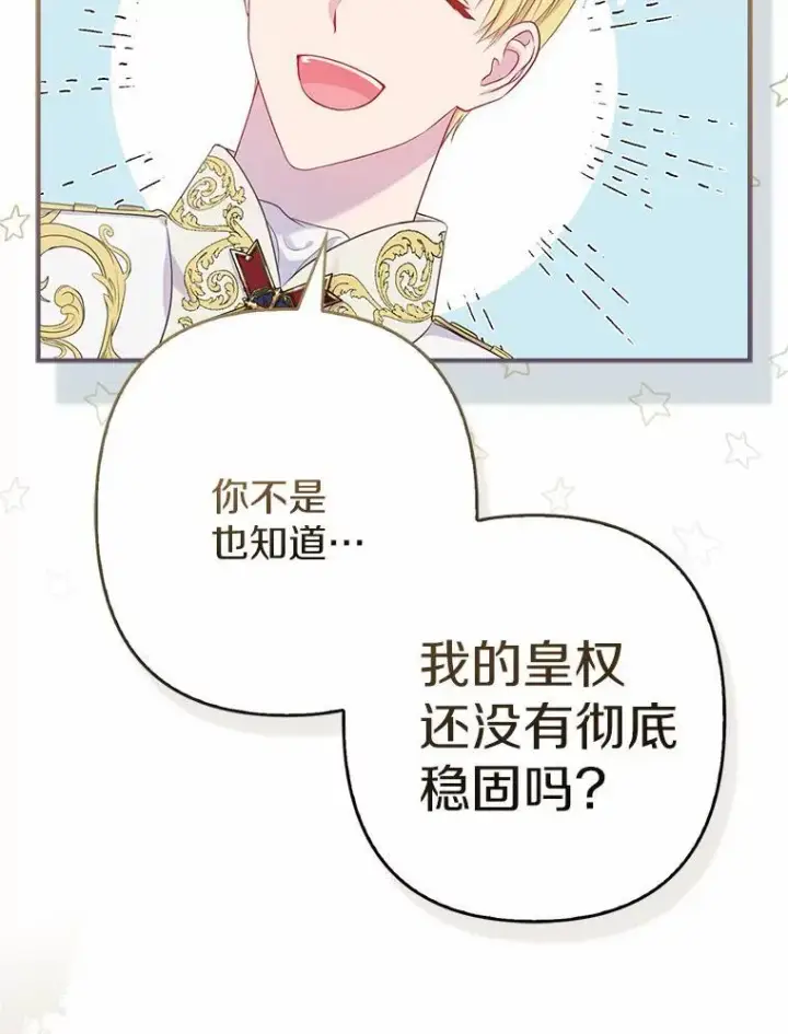《所以我和废皇太子结婚了》1.爱人的背叛图196