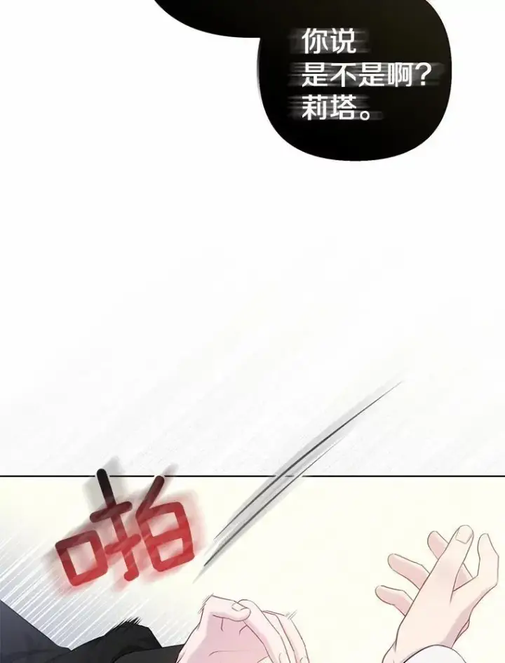 《所以我和废皇太子结婚了》1.爱人的背叛图202