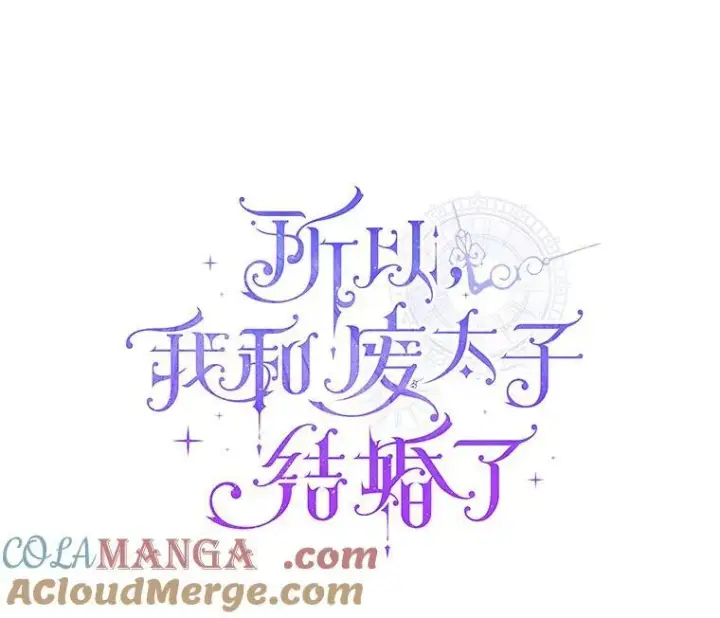 《所以我和废皇太子结婚了》1.爱人的背叛图21