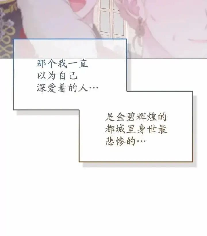 《所以我和废皇太子结婚了》1.爱人的背叛图27