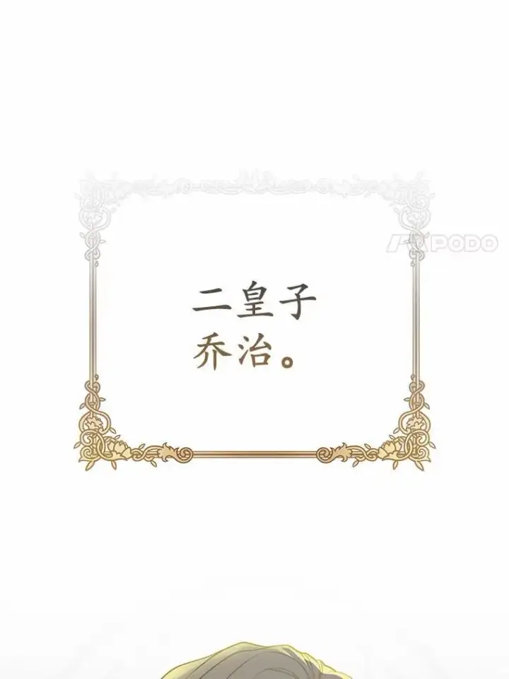《所以我和废皇太子结婚了》1.爱人的背叛图28