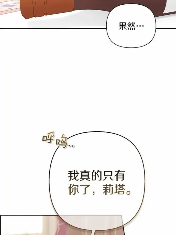 《所以我和废皇太子结婚了》1.爱人的背叛图32