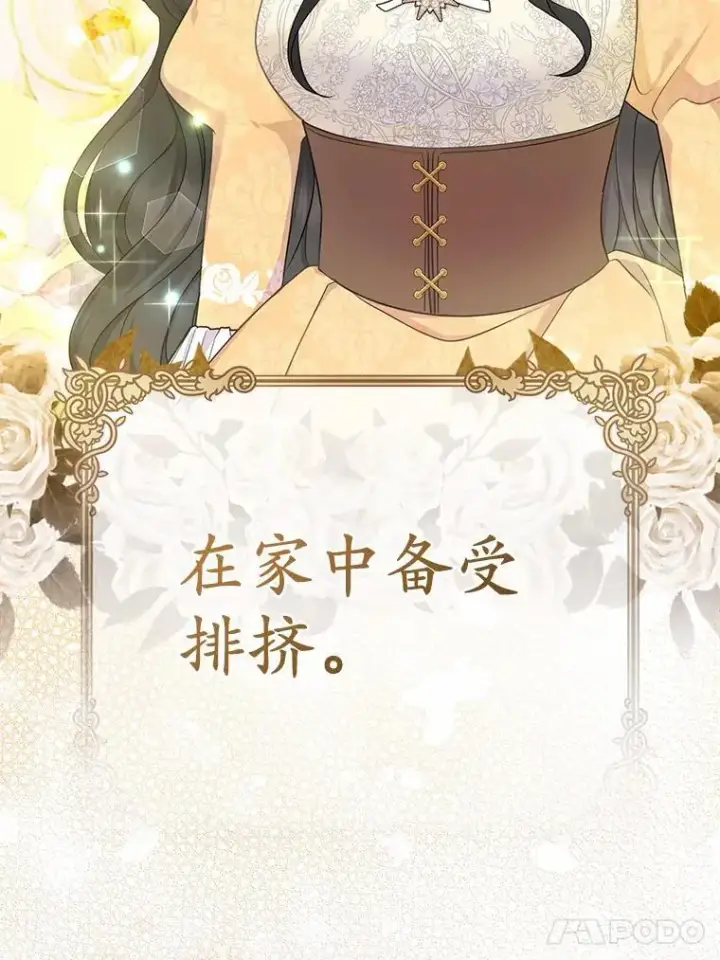 《所以我和废皇太子结婚了》1.爱人的背叛图38